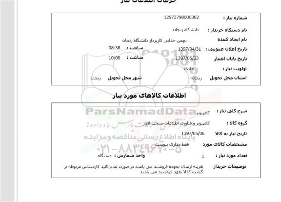 استعلام, استعلام کامپیوتر