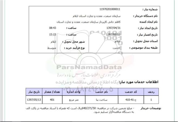 استعلام,استعلام ساخت بنا