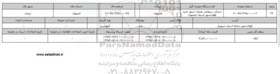 مزایده زمین آموزشی