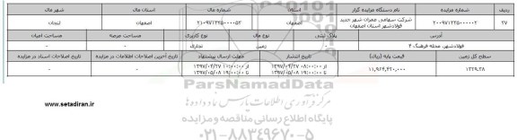مزایده زمین تجاری