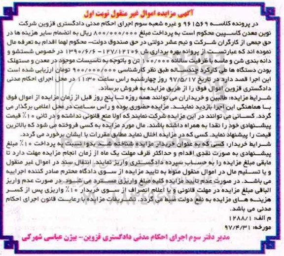 مزایده,مزایده شستشو و دانه بندی شن و ماسه