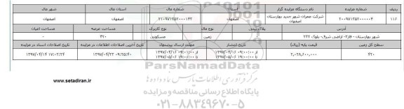 مزایده زمین مسکونی مساحت عرصه 420 متر