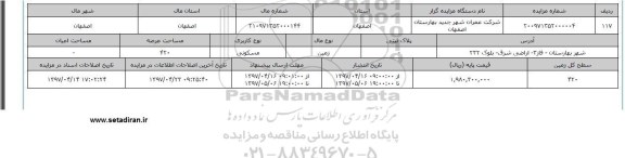 مزایده زمین مسکونی عرصه 420متر فاز سه اراضی شرق