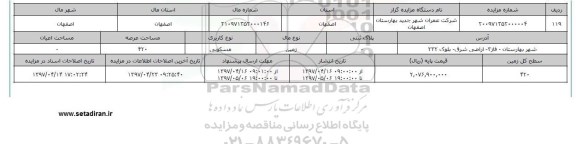 مزایده زمین مسکونی مساحت عرصه 420 متر