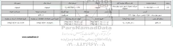 مزایده زمین مسکونی مساحت عرصه 544.02متر