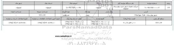 مزایده زمین مسکونی مساحت عرصه 2361.24متر