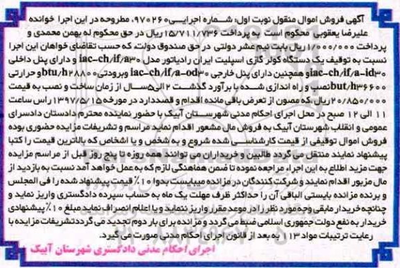 مزایده,مزایده یک دستگاه کولر گازی اسپیلت