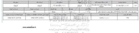 مزایده زمین کاربری تجاری مساحت عرصه 442متر