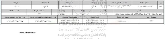مزایده زمین تجاری مساحت عرصه 442 متر