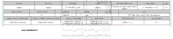 مزایده زمین مسکونی عرصه سیصد متر شهر اصفهان