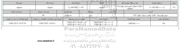 مزایده زمین مسکونی مساحت عرصه 250مترمربع