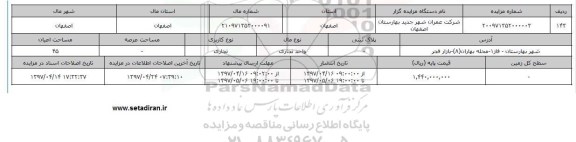 مزایده واحد تجاری مساحت اعیانی 45 متر 