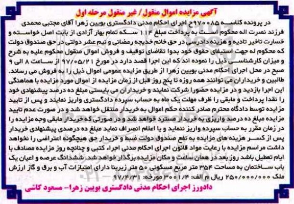 مزایده, مزایده ششدانگ ساختمان مساحت 354 متر نوبت اول