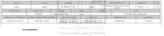 مزایده زمین اداری تجاری مسکونی مساحت 1415.375متر شهر بهارستان