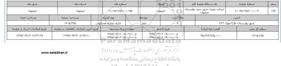 مزایده زمین اداری تجاری مسکونی عرصه 1415.375متر