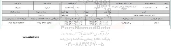 مزایده زمین مسکونی مساحت عرصه 1970.1متر