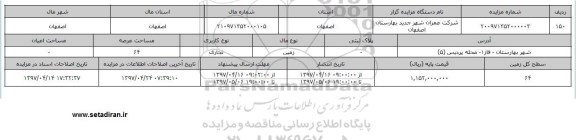 مزایده زمین تجاری مساحت عرصه 64 متر