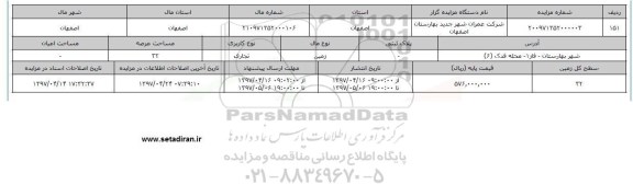 مزایده زمین تجاری مساحت عرصه سی و دو متر