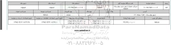 مزایده زمین تجاری مساحت عرصه 758.50متر