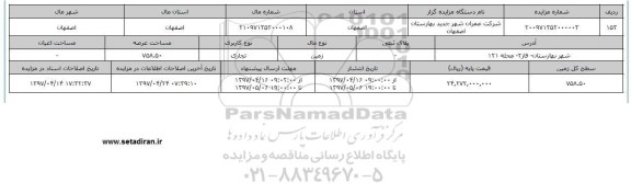 مزایده زمین تجاری مساحت عرصه 758.50متر