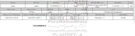 مزایده زمین تجاری مساحت عرصه 1433.58متر