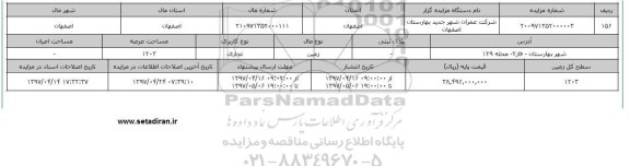 مزایده زمین تجاری مساحت عرصه 1203متر
