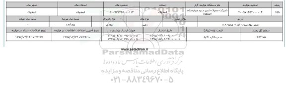 مزایده زمین تجاری مساحت عرصه 284.75متر