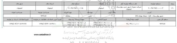 مزایده زمین کاربری تجاری مساحت عرصه 934.77متر