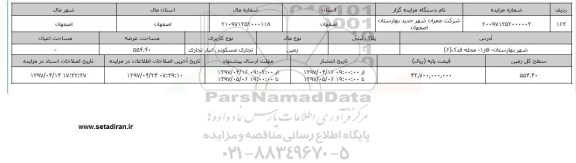 مزایده زمین کاربری تجاری مسکونی انبار تجاری عرصه 554.40متر