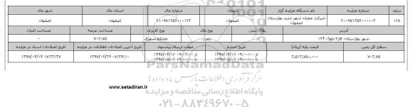 مزایده زمین کاربری مختلط شهری عرصه 702.75متر