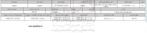 مزایده زمین کاربری آموزشی عرصه 992.32متر