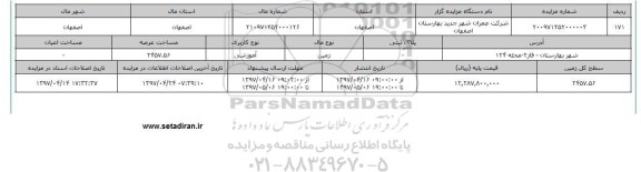 مزایده زمین کاربری آموزشی عرصه 2457.56متر