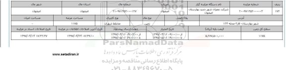 مزایده زمین کاربری مختلط شهری عرصه 1175متر