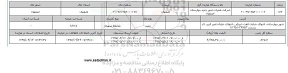 مزایده زمین کاربری مختلط شهری عرصه 867.7متر