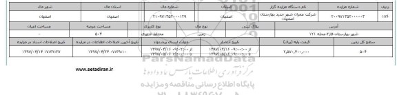 مزایده زمین مساحت عرصه 504 مترمربع