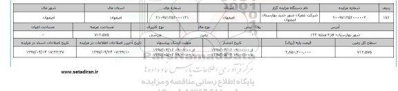 مزایده زمین کاربری ورزشی مساحت عرصه 712.575متر