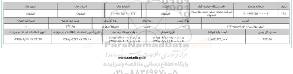 مزایده ,مزایده زمین کاربری مختلط شهری عرصه 343.85متر