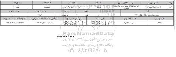 مزایده زمین ورزشی عرصه 2860متر