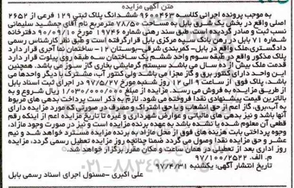 مزایده,مزایده ششدانگ پلاک ثبتی مساحت 78.50متر