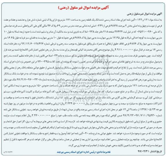 مزایده,مزایده ششدانگ زمین مساحت 171 متر