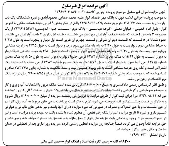 مزایده,مزایده ششدانگ آپارتمان مساحت 128.74متر