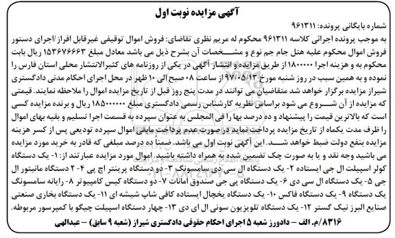 مزایده کولر اسپیلت ال جی - یک دستگاه ال سی دی سامسونگ