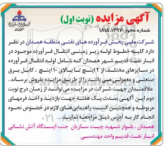 مزایده ، مزایده کلیه خطوط لوله زیر زمینی