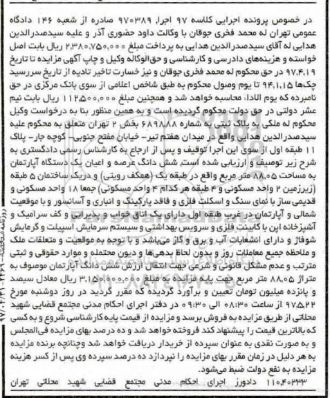 مزایده,مزایده آپارتمان مساحت 88.05متر