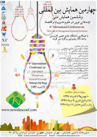 چهارمین همایش بین المللی ایده های نوین در علوم مدیریت و اقتصاد 
