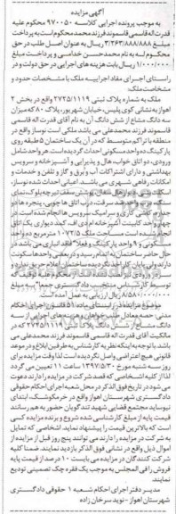 مزایده,مزایده ملک مساحت 1072.5متر