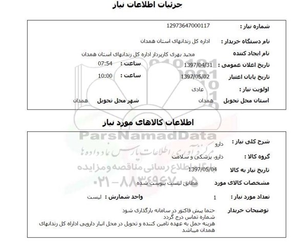استعلام , استعلام دارو