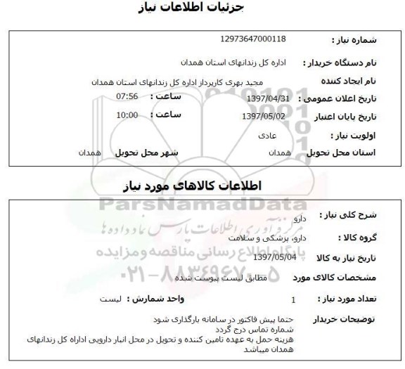 استعلام,دارو