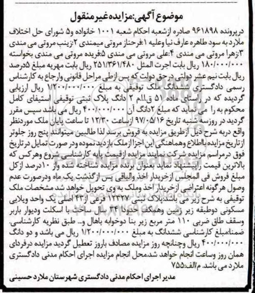 مزایده,مزایده ملک حدودا 34 سال ساخت با زیربنای 110 متر