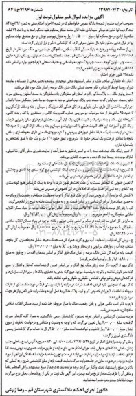 مزایده,مزایده ملک مساحت عرصه 652.53متر نوبت اول